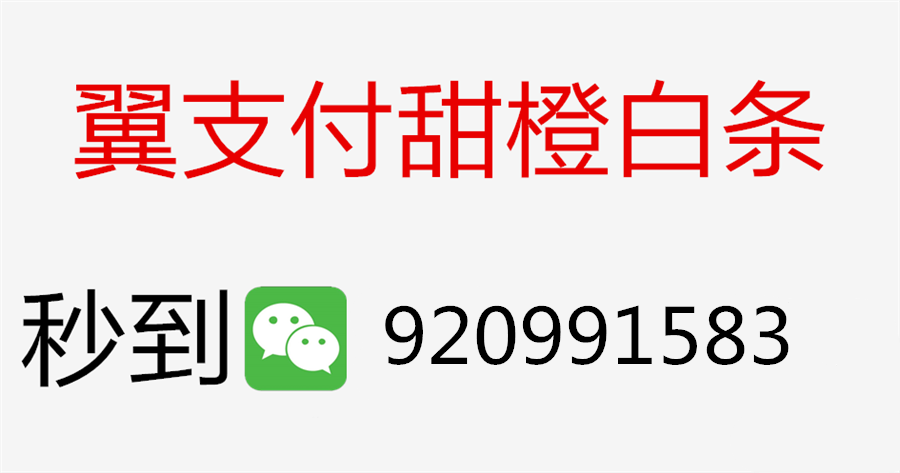 甜橙白条自己怎么套现,甜橙白条套现技巧讲解!