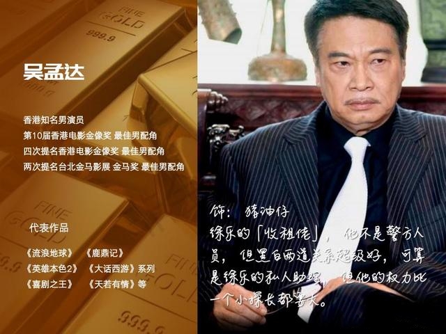 《金钱帝国2之四大探长》可能是近年来阵容最豪华的港片,没有之一