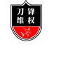 刀锋邓岚