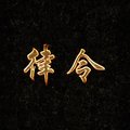 董晨
